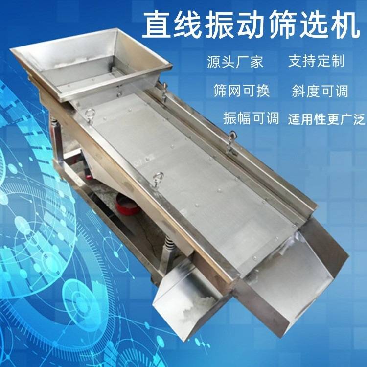 不锈钢食品筛 大小粗细分级筛 颗粒粉末去杂直线振动筛粉机