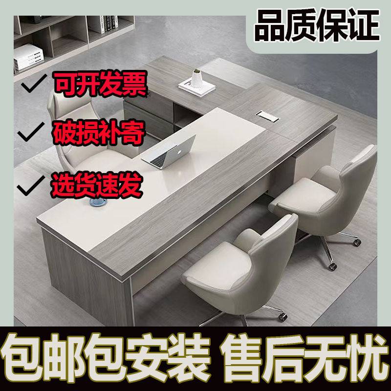 办公桌老板桌简约现代桌椅组合大班台加厚轻奢老板总裁经理主管桌