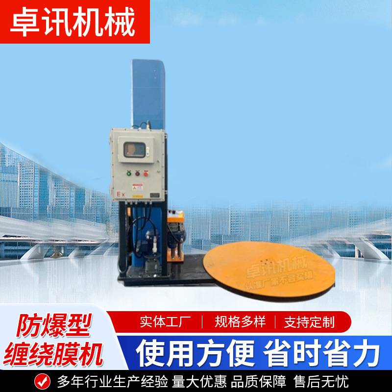 防爆缠膜机全自动智能托盘缠绕膜打包机包裹货物纸箱包装缠绕机
