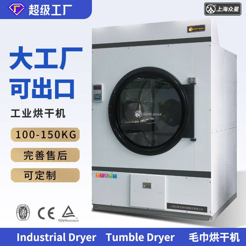 100公斤烘干机 洗衣房设备洗涤烘干设备 大容量烘干机 工业烘干机