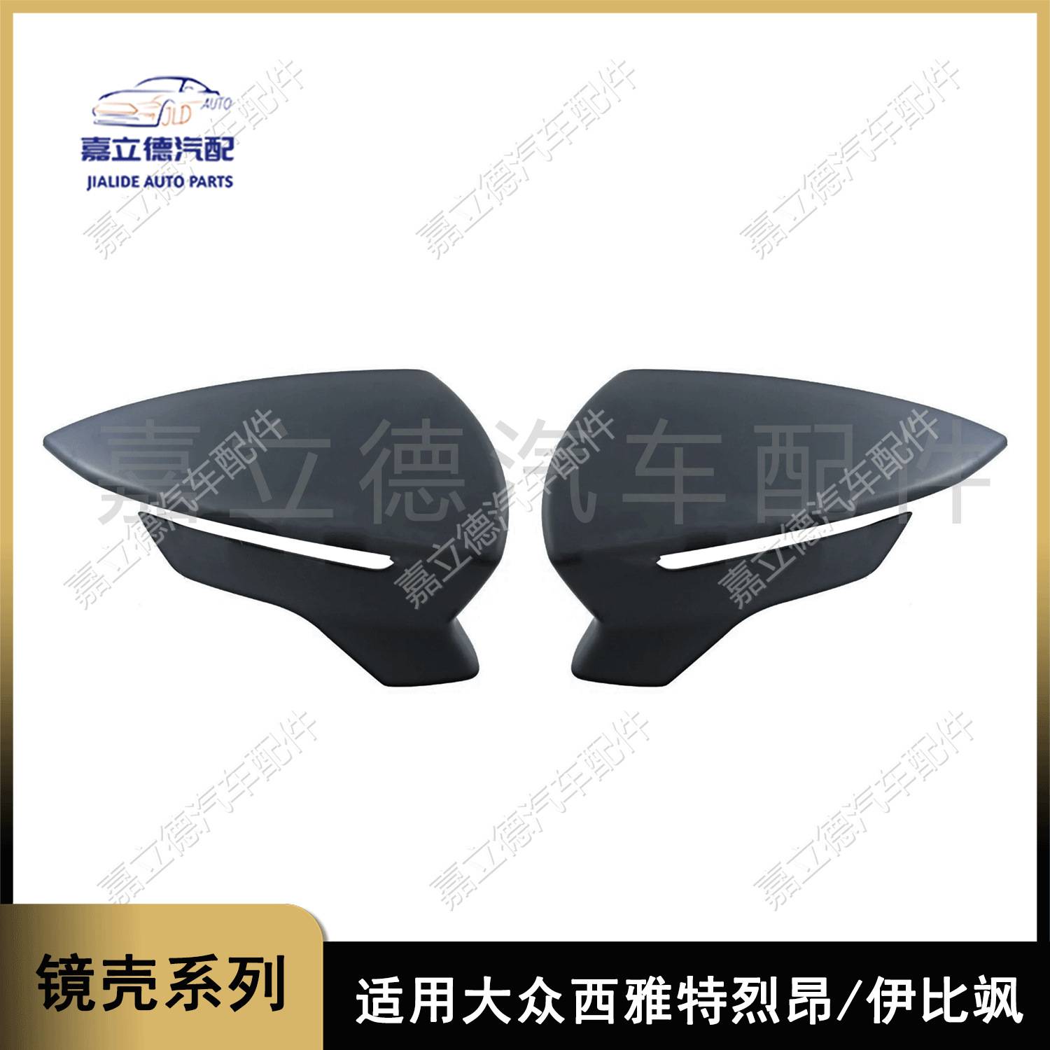 适用大众西雅特西雅特Leon伊比飒Arona倒车镜壳后视镜外壳底漆