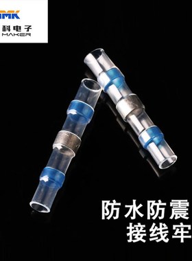 蓝色屏蔽线焊锡j环中接保护管环保免焊热缩管套热熔防水端子接电