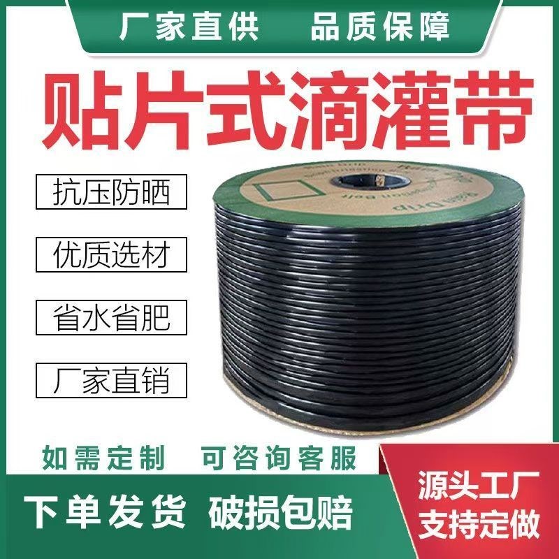 农用滴灌b带16mm贴片式滴灌带大棚蔬菜微喷自动滴水节水灌溉滴灌