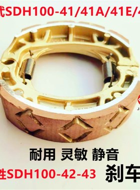 新大洲威武SDH100-41/41Ax/41E/41C刹车块武胜前后刹车皮刹车蹄块