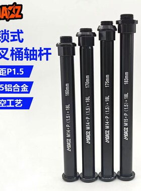 玛卡威山地自行车桶轴杆 铝合金前叉桶轴杆Thru Axle15*.110mm