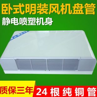 风机盘管水冷水暖中央空调井水家用空调暖气水空调 卧式 明装