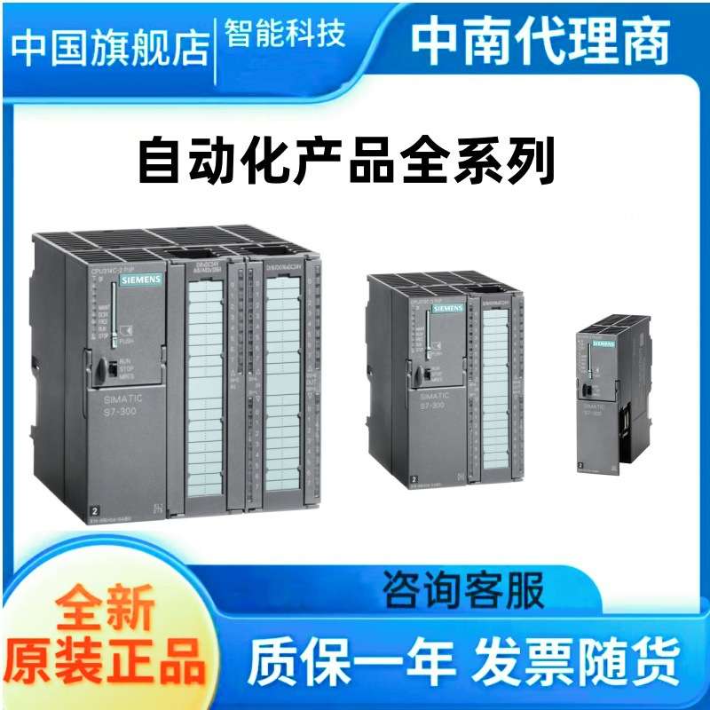 全新PLC CPUS7-300 模块 312C/313C/314C/315/317/319 -DP/2PN