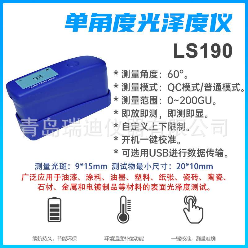 LS190单角度光泽度仪60°手持式光泽度测试仪0~200GU两种测量模式
