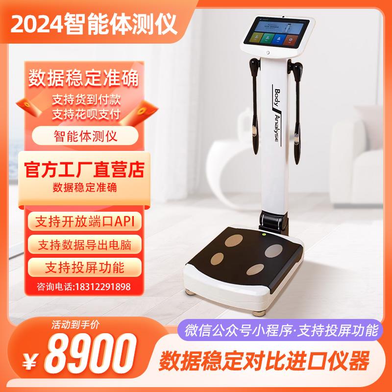 体测仪健身房专用体测机人体成分析仪体脂测量仪器inbody体测仪
