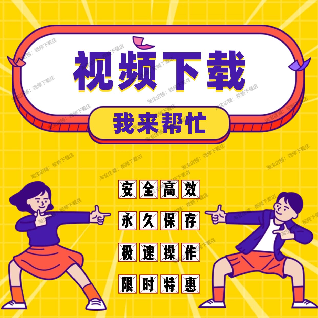网页视频号公众号下载小红书抖音样图/效果图销售