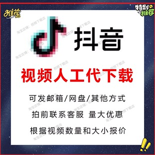 抖音短视频代下高清无水印学浪抖音课堂视频下载主页合集直播回放