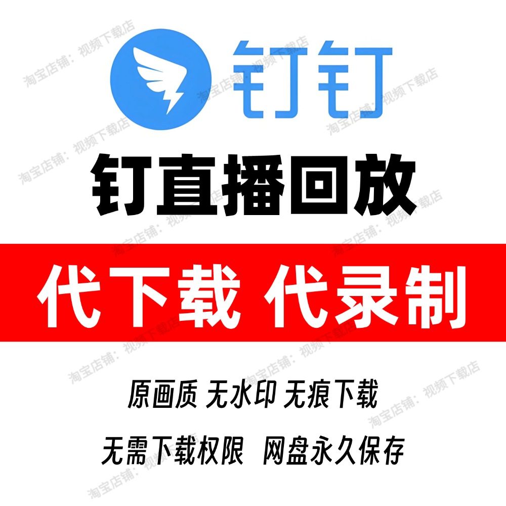 钉钉直播回放代