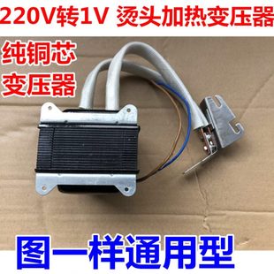 半自动单双电机打包捆扎机配件加热烫头变压器220V转1V专用纯铜