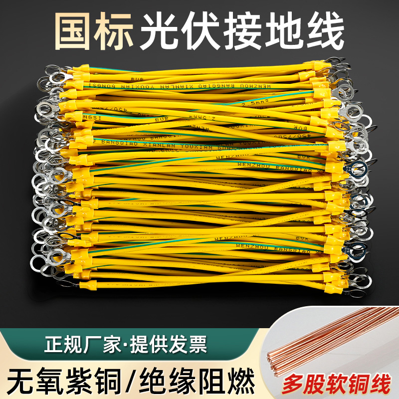 黄绿双色光伏接地线软铜线桥架接地D连接线4/6平方小黄线跨接线