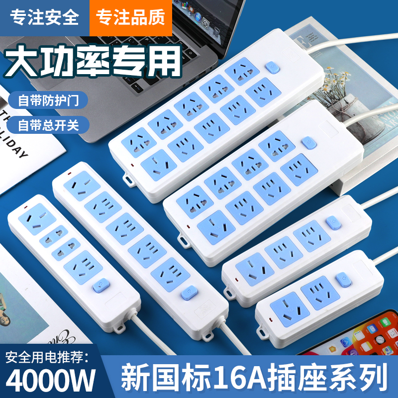4000w插座大功率16排插插排接B线板带线无线空调热水器汽车电车专