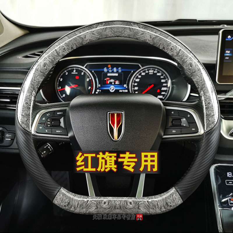 红旗H5 HS5 H7 HS7q H9E-HS3 E-SH9 L5方向盘套碳纤维四季汽车把