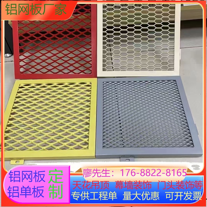 铝网板铝单板装饰材料铝拉伸网扩张网H菱形网冲孔网板幕墙吊顶定