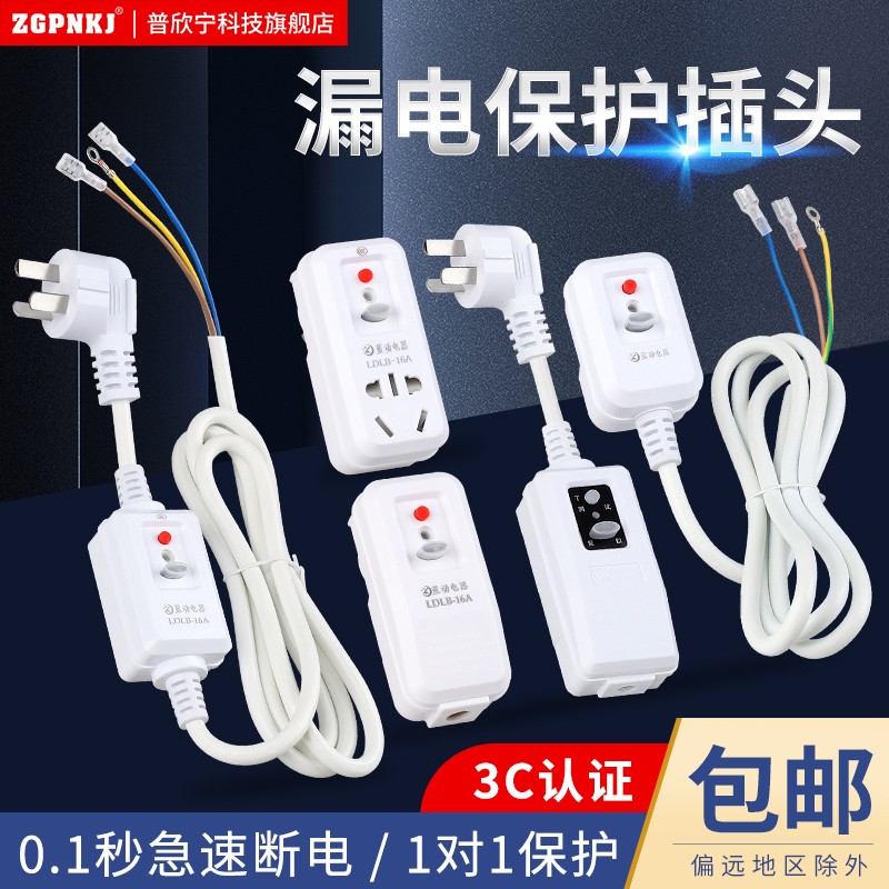 漏电保护插头热水器专用漏电保护器10Da16a漏电保护插座带开关控
