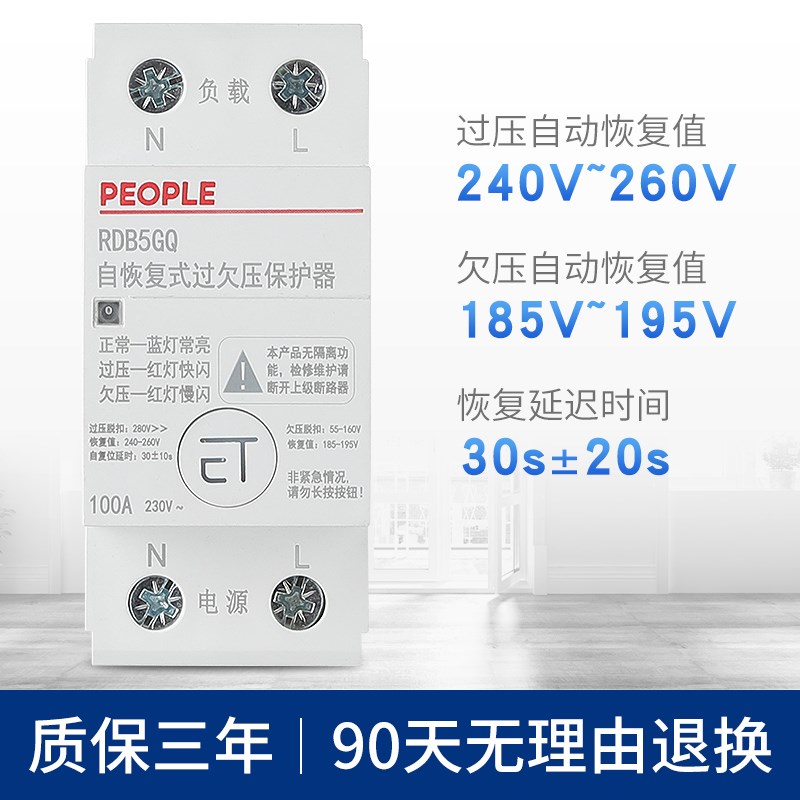 人民电器100Ai自恢复式过欠压保护器RDB5GQ延时开关220V光伏2P63a