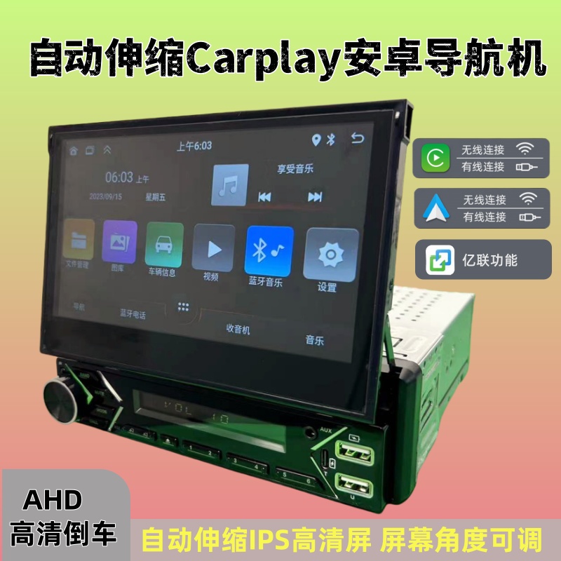 汽车伸缩屏无线carplay安卓导航