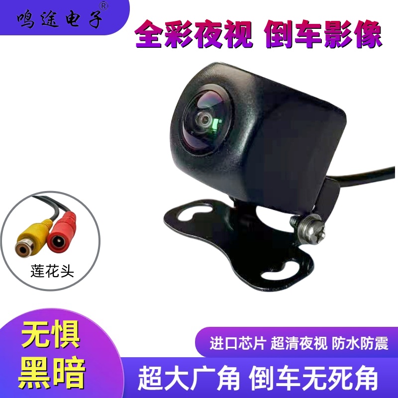 超高清全彩夜视倒车影像摄像头