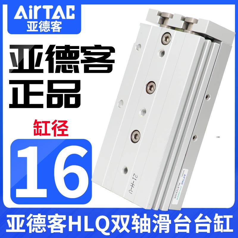 亚德客滑台气缸HLS16*10X20X30X40X50X75X100SAS/AF/B/BS/BF-MXS