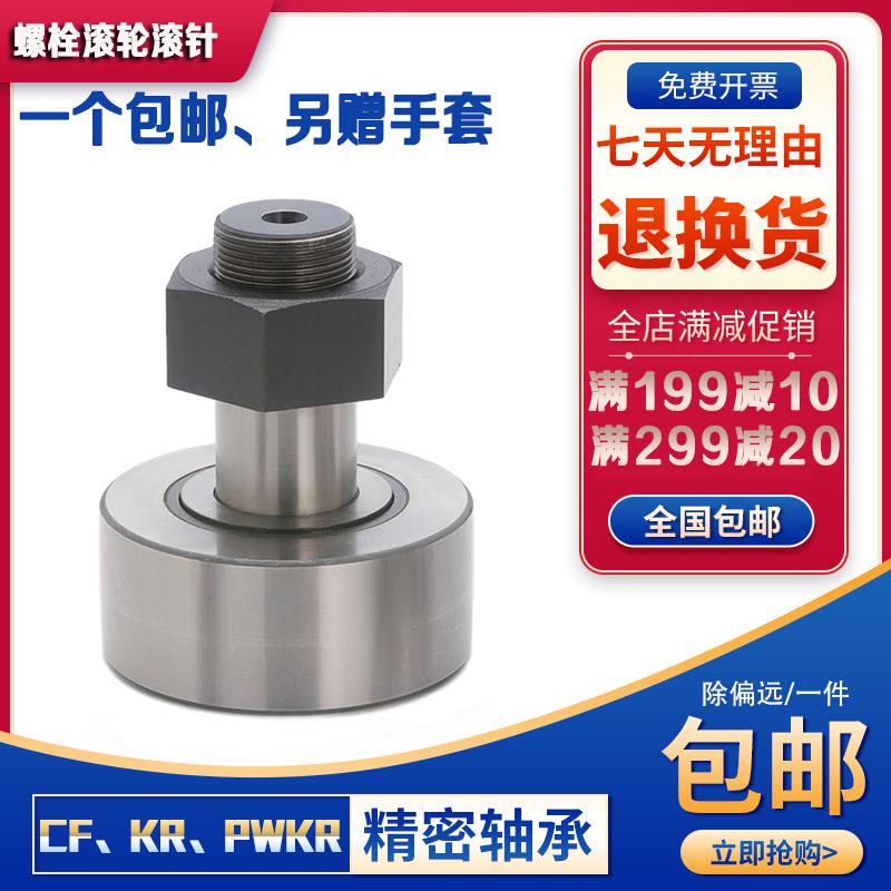 螺栓滚轮滚针轴承 CF6B 进口IKO螺栓滚轮滚针轴承