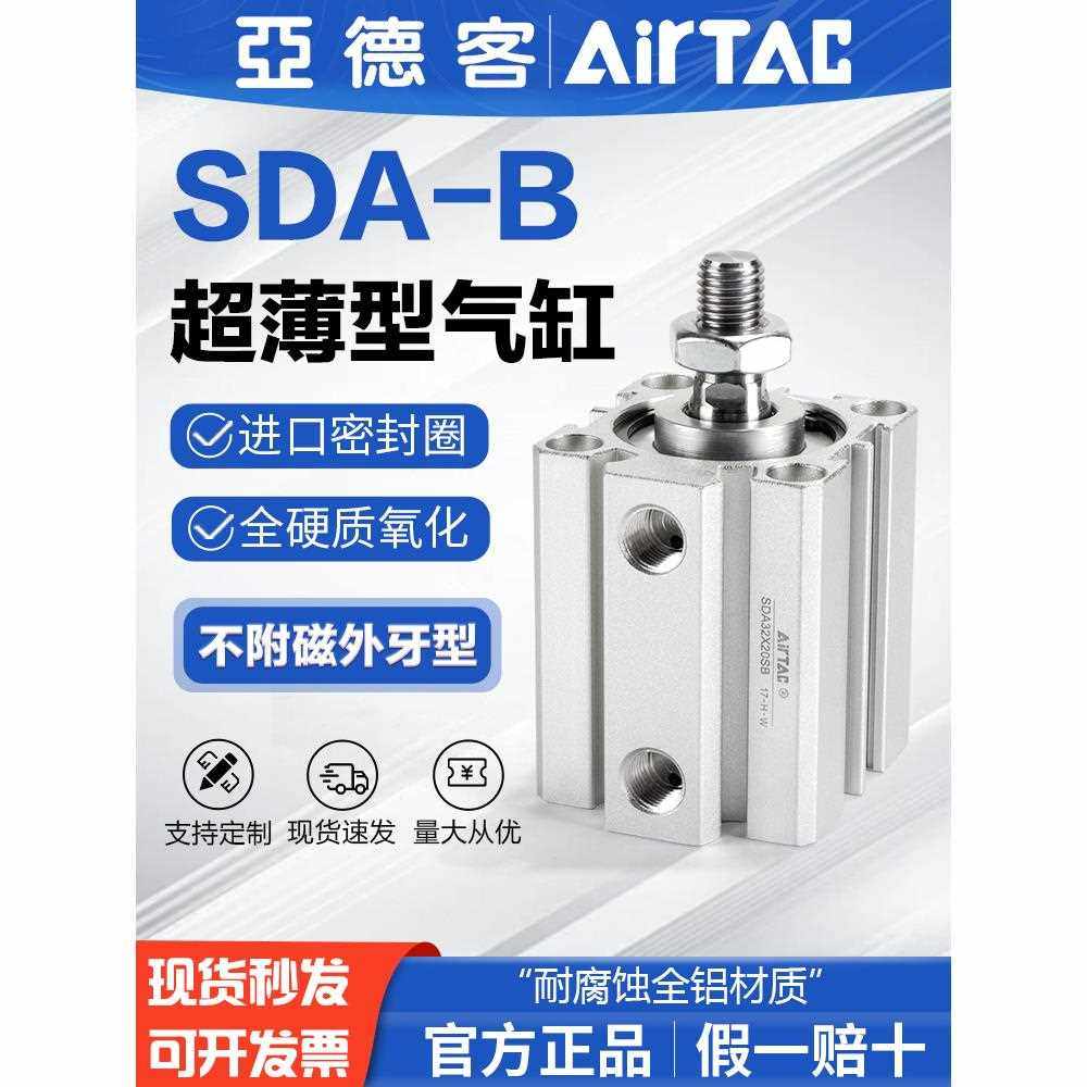 亚德客气动小型薄型气缸SDA25X5X10X15X20X25X30X35X40X50-B外牙