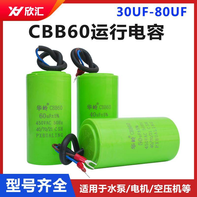 CBB60电容器30/35/40/50/60/80UF 单相220V电机水泵工作运行电容