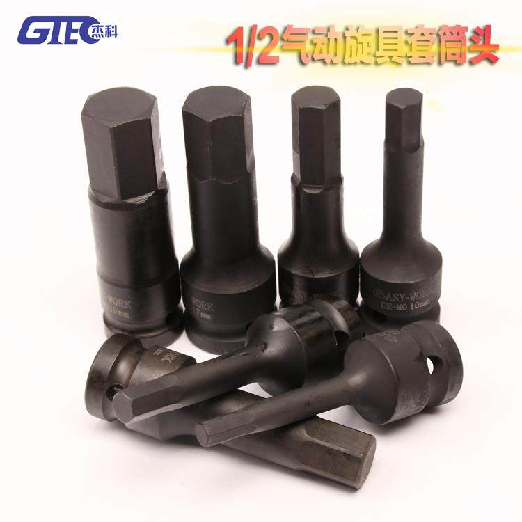 1/2电动扳手套筒头风炮批头亚批加强加重气动内六角旋具套筒头