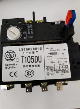 上海人民 T105DU 热过载保护继电器 57-82A 70-105A 80-115A