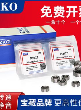 ZKO微型滚珠进口不锈钢轴承SMR 93/104/117/137/128/126/148ZZ