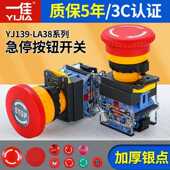 一佳急停按钮开关LA38 11ZS电梯应急急停自锁开关蘑菇头自锁22mm
