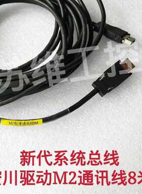 新代系统安川伺服驱动器M2通讯线M2总线JEPMC-W6002-A5-E原厂8米