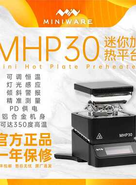 MHP30迷你数显加热台线路板维修焊接元件恒温PCB加热焊台Miniware
