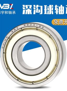 哈尔滨WBZ轴承6207 6208 6209 6210 6211 6212 6213 62142RZ S ZZ