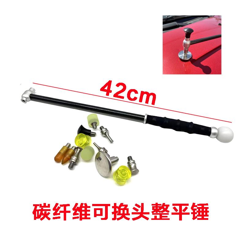汽车凹陷修复工具 碳纤维多头整平锤可替换头 凹痕凹坑维修免钣金