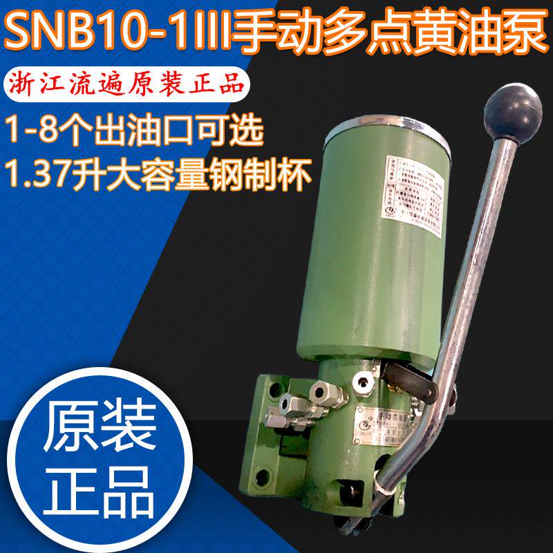 浙江永嘉流遍SNB10-1III手动浓油泵扬力冲床手动多点黄油泵润滑泵