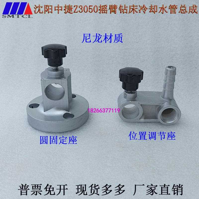 沈阳中捷Z3040Z3050摇臂钻床冷却水管总成配件圆固定座位置调节座
