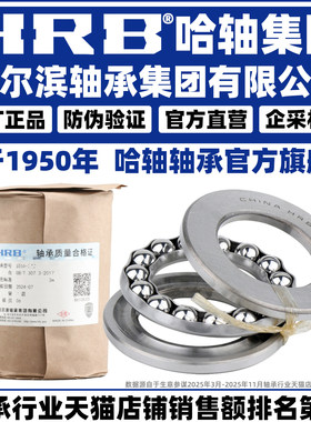 HRB 哈尔滨轴承 51140M 51144 51148 51152 51156 51160 推力球
