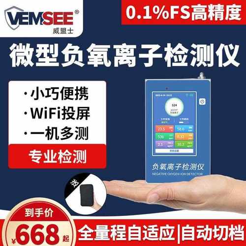 微型负氧离子检测仪高精度小巧便携式空气质量PM甲醛温湿度测试仪