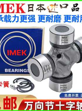 IMEK进口万向节十字轴57X144 57X152 142 62X149 160 150 59X168