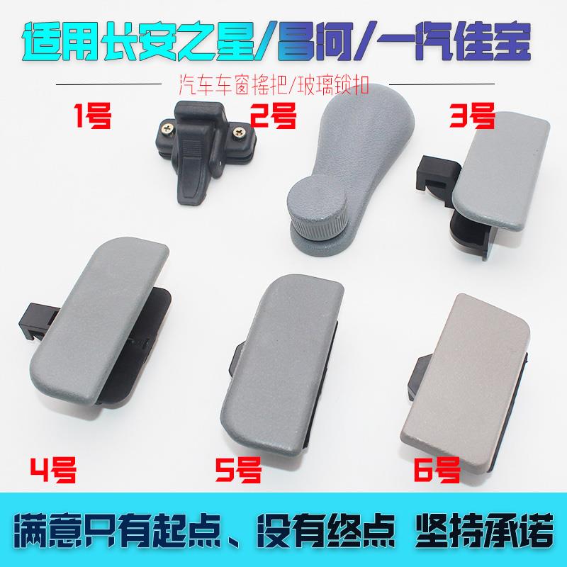 哈飞民意/中意陆尊小霸王工具箱扣手杂物箱储物箱车窗摇把升降器