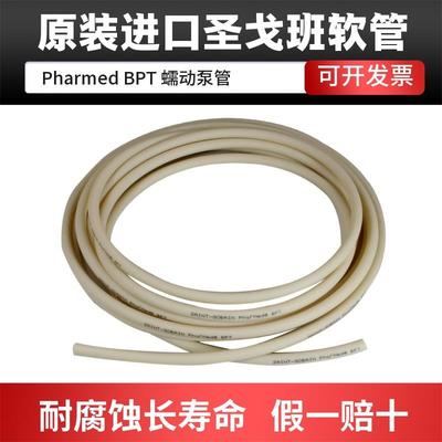 蠕动泵硅胶管厂家直销圣戈班进口PharmedBPT耐腐蚀长寿命软管泵管