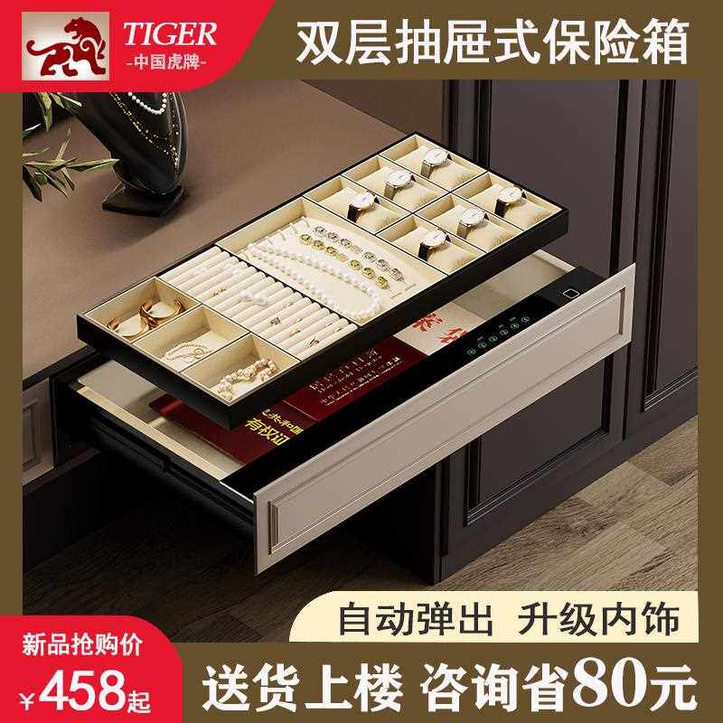 虎牌保险柜家用小型衣柜嵌入式抽屉保险箱指纹密码开启小型迷你入