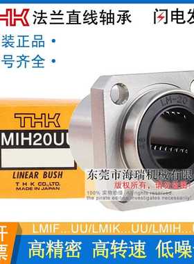 THK日本进口高精密直线轴承LMIK5 6 8 10 12 16 20 25 30UU轴承钢
