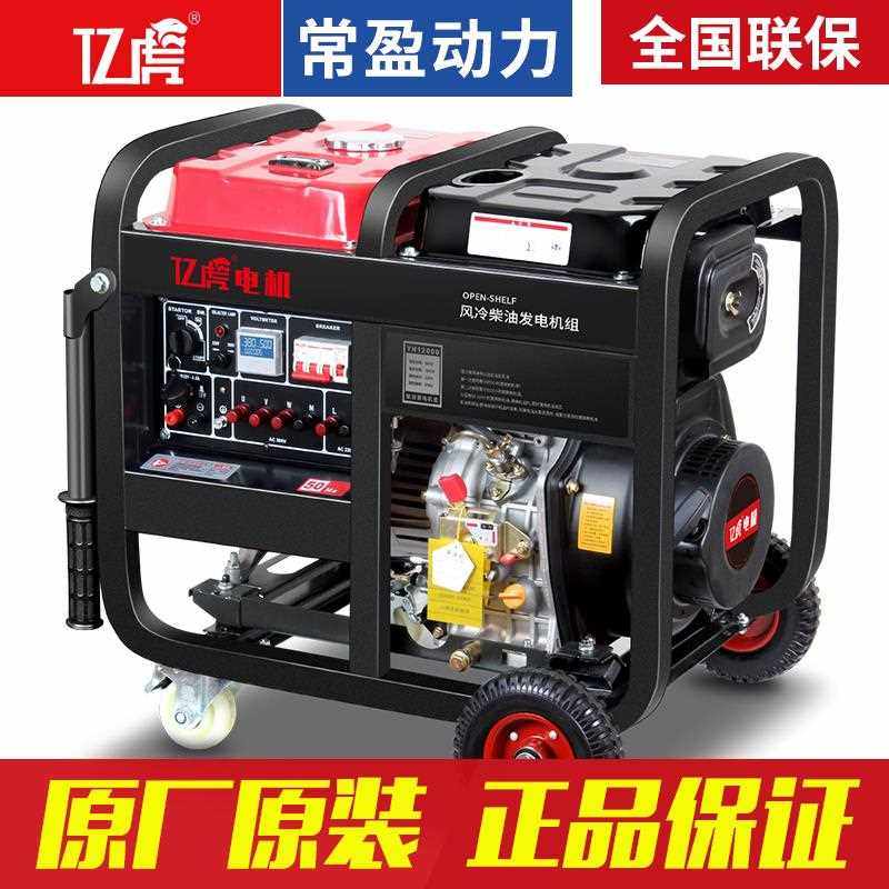 亿虎柴油发电机组220V家用380伏小型5千瓦8/10kw单三相双电压静音