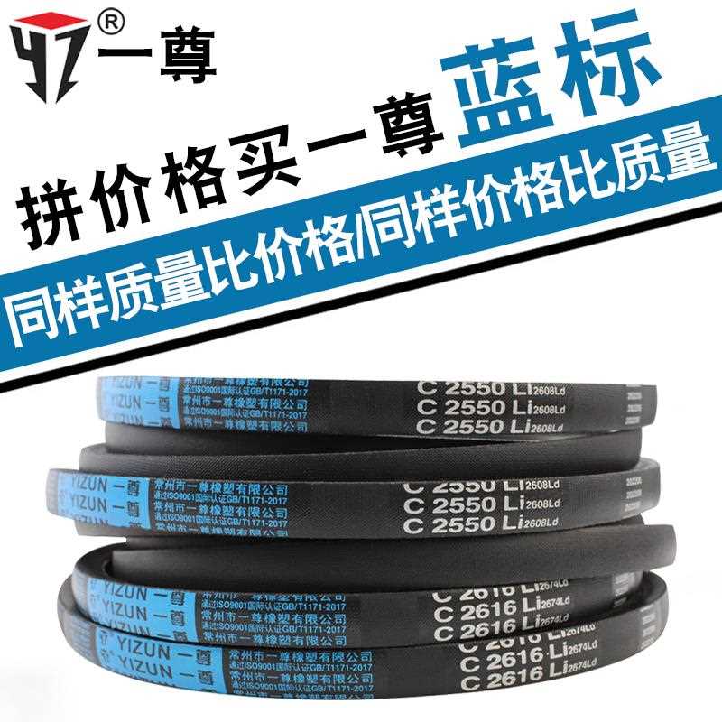 一尊硬线三角带C型C2692/2700/2743/2750/2769高速工业橡胶传动带