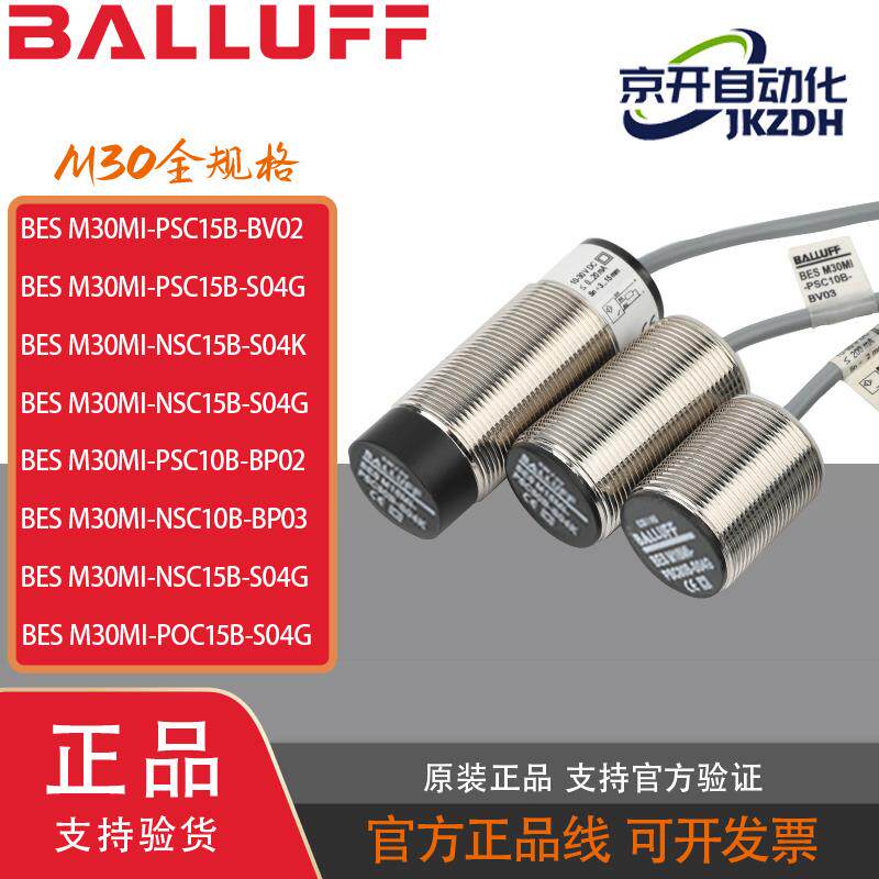 巴鲁夫接近开关BES M30MI-PSC15B-S04G ML-NSC15F bv02 bv05-002