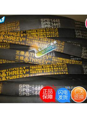三维牌高速防油窄V三角带SPB2464|SPB2500|SPB2530/5V1000